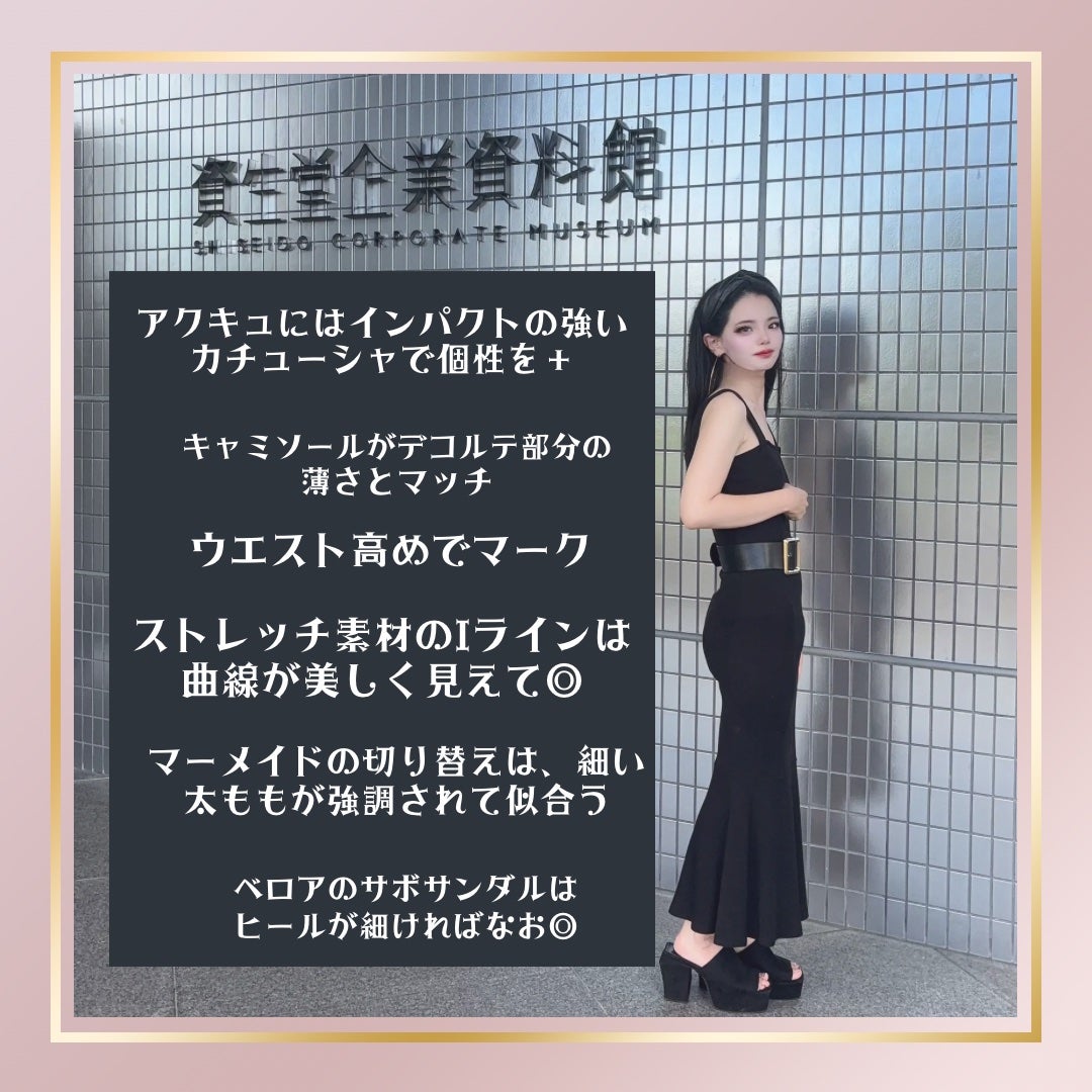 YUI|内側から輝く女神美容🪞💋資格15超美容講師│イメコン on LIPS 「【着こなし紹介】アクキュ×骨格ウェーブの美の宝庫資生堂資料館お..」(1枚目)