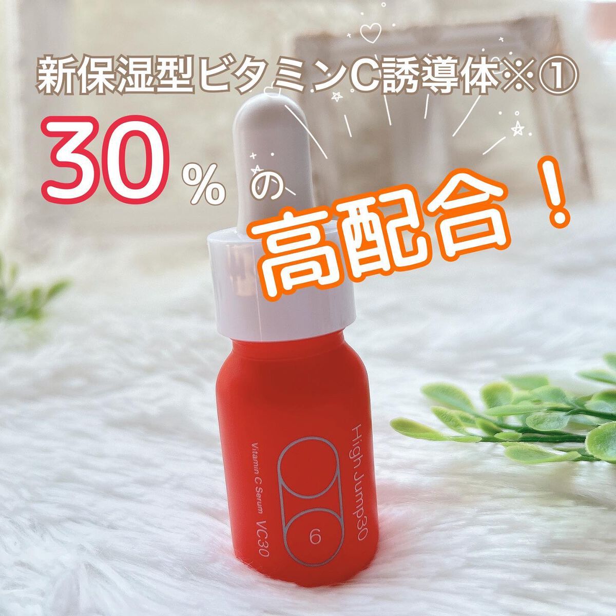 ハイジャンプ30/SISI/美容液を使ったクチコミ（2枚目）