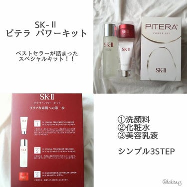 SK-II ピテラ  パワーキットのクチコミ「⋆⸜ ⚘ ⸝⋆
こんにちは！けいなです💐
今日は SK-IIのアイテム について投稿します(灬.....」（2枚目）