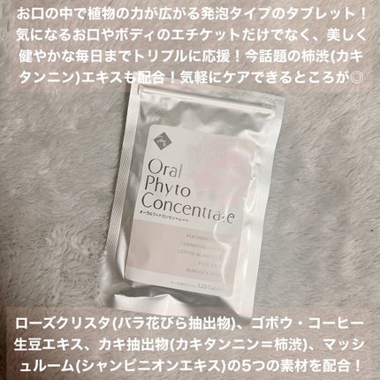 オーラルフィトコンセントレート/ReposLabo./その他オーラルケアを使ったクチコミ(2枚目)