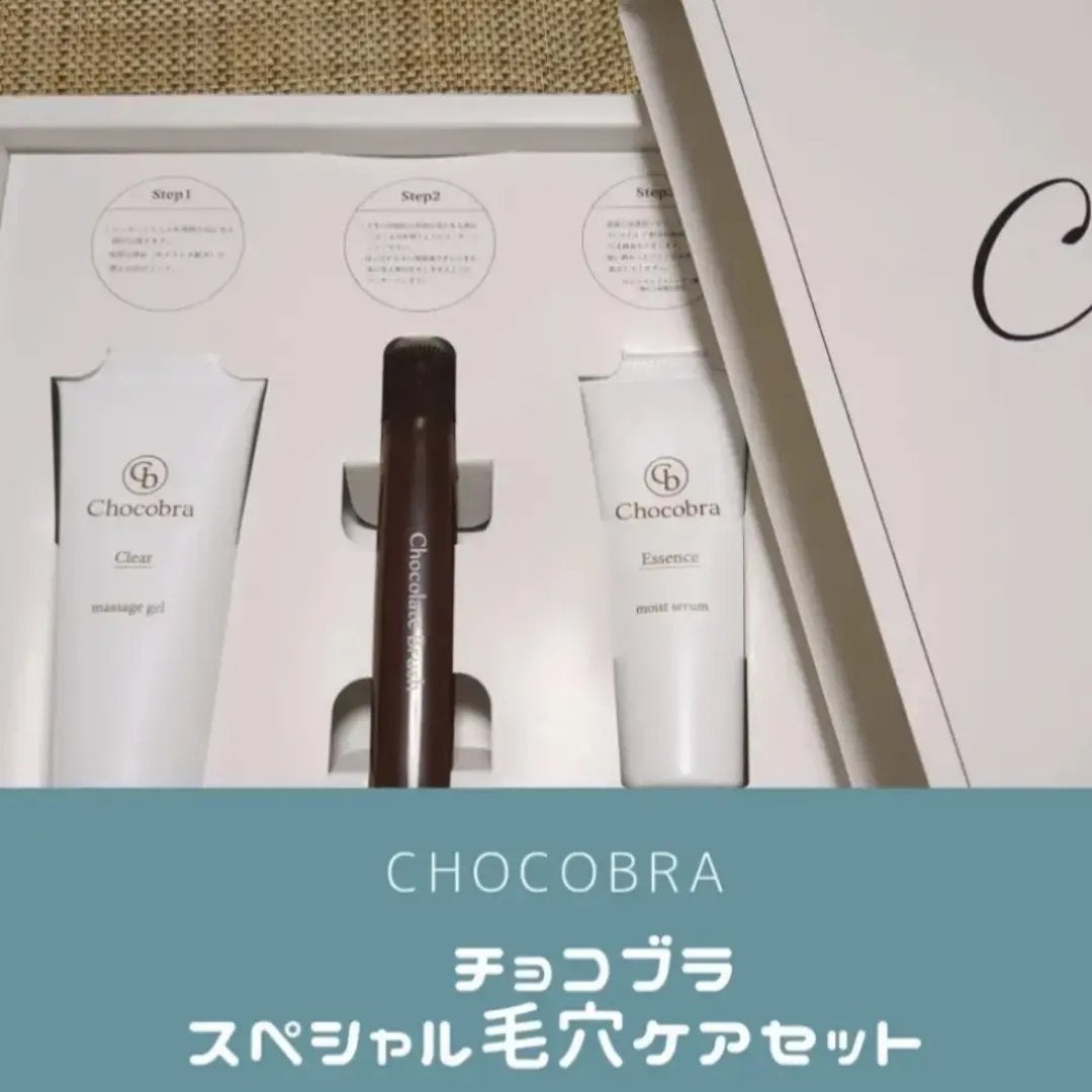 チョコブラ スペシャル毛穴ケアセット/Chocobra/スキンケアキットを使ったクチコミ(1枚目)