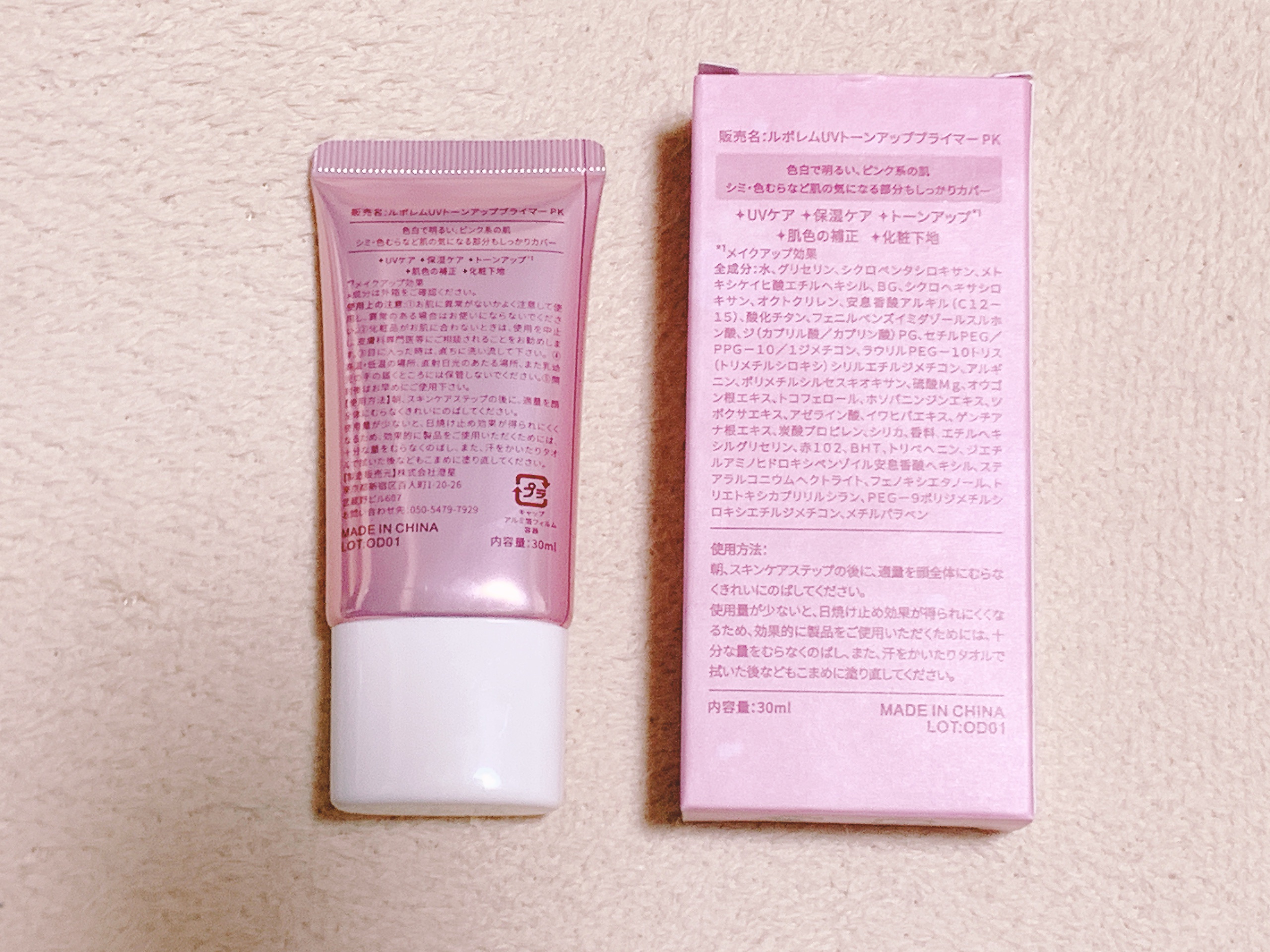 トーンアップUVクリーム/LEPOREM/化粧下地を使ったクチコミ（2枚目）