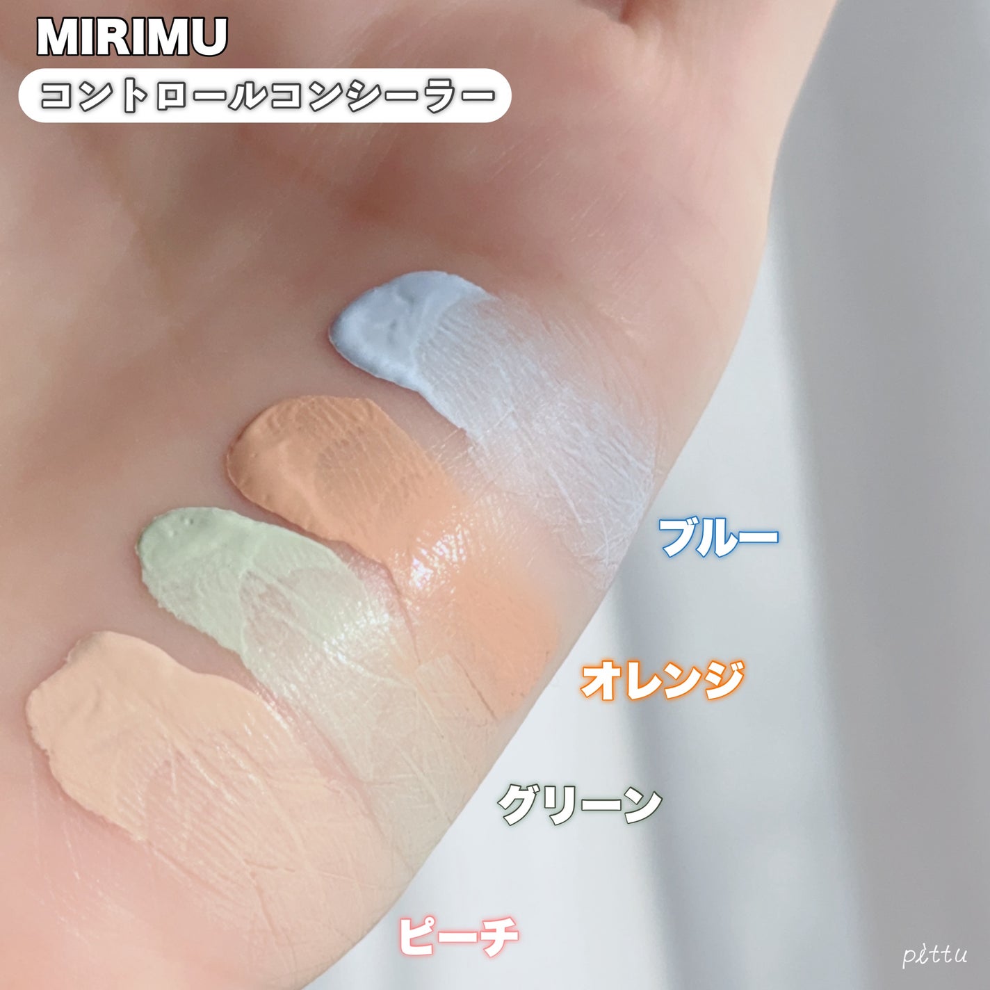 コントロールコンシーラー/MIRIMU/コンシーラーを使ったクチコミ(5枚目)