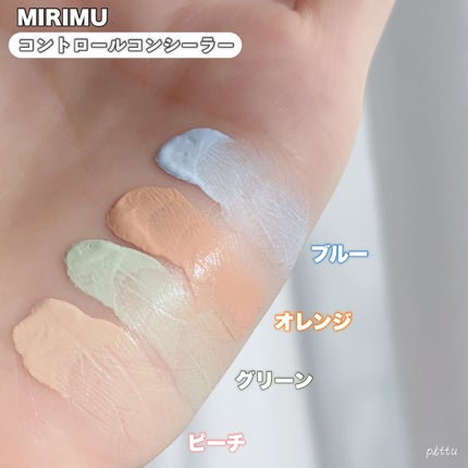 コントロールコンシーラー/MIRIMU/コンシーラーを使ったクチコミ(5枚目)