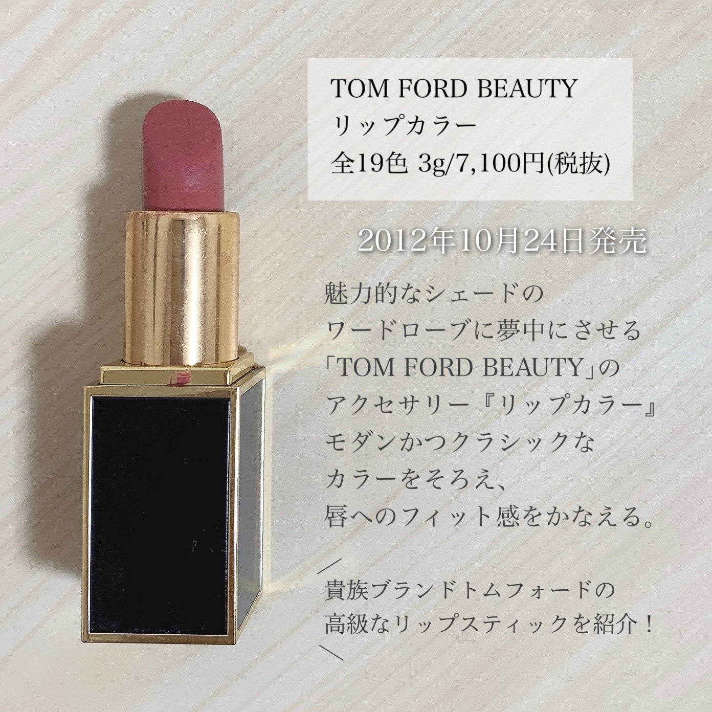 リップ カラー/TOM FORD BEAUTY/口紅を使ったクチコミ(2枚目)