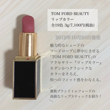 リップ カラー/TOM FORD BEAUTY/口紅を使ったクチコミ（2枚目）