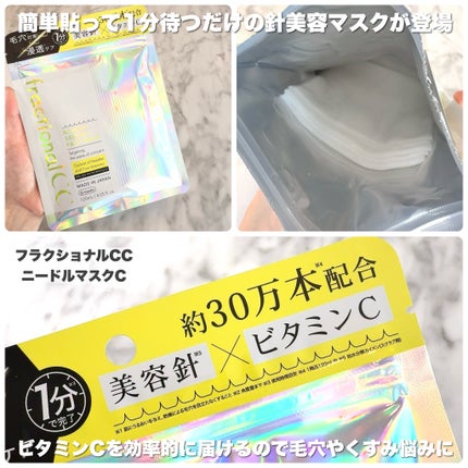フラクショナルCC ニードルマスクC/fractionalCC/シートマスク・パックを使ったクチコミ(2枚目)