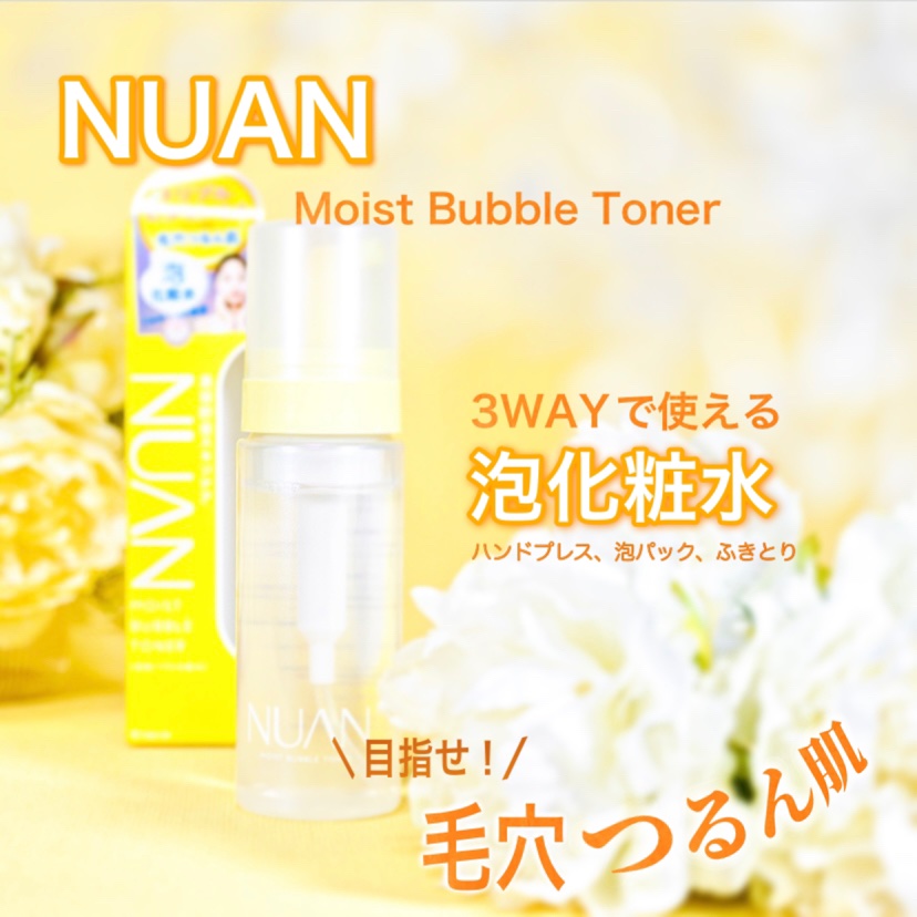 浸透バブル化粧水/NUAN/化粧水を使ったクチコミ（1枚目）