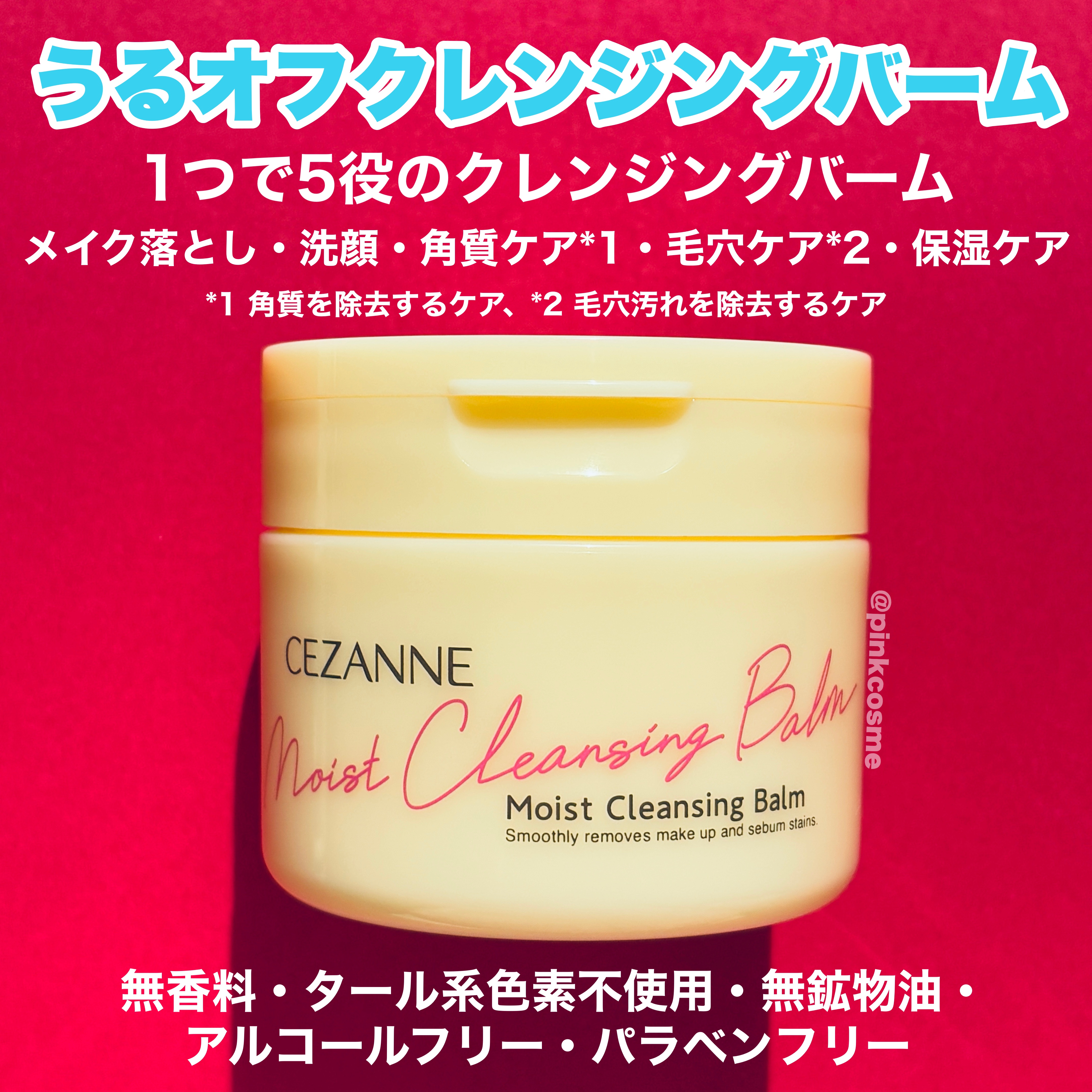 うるオフクレンジングバーム/CEZANNE/クレンジングバームを使ったクチコミ（2枚目）