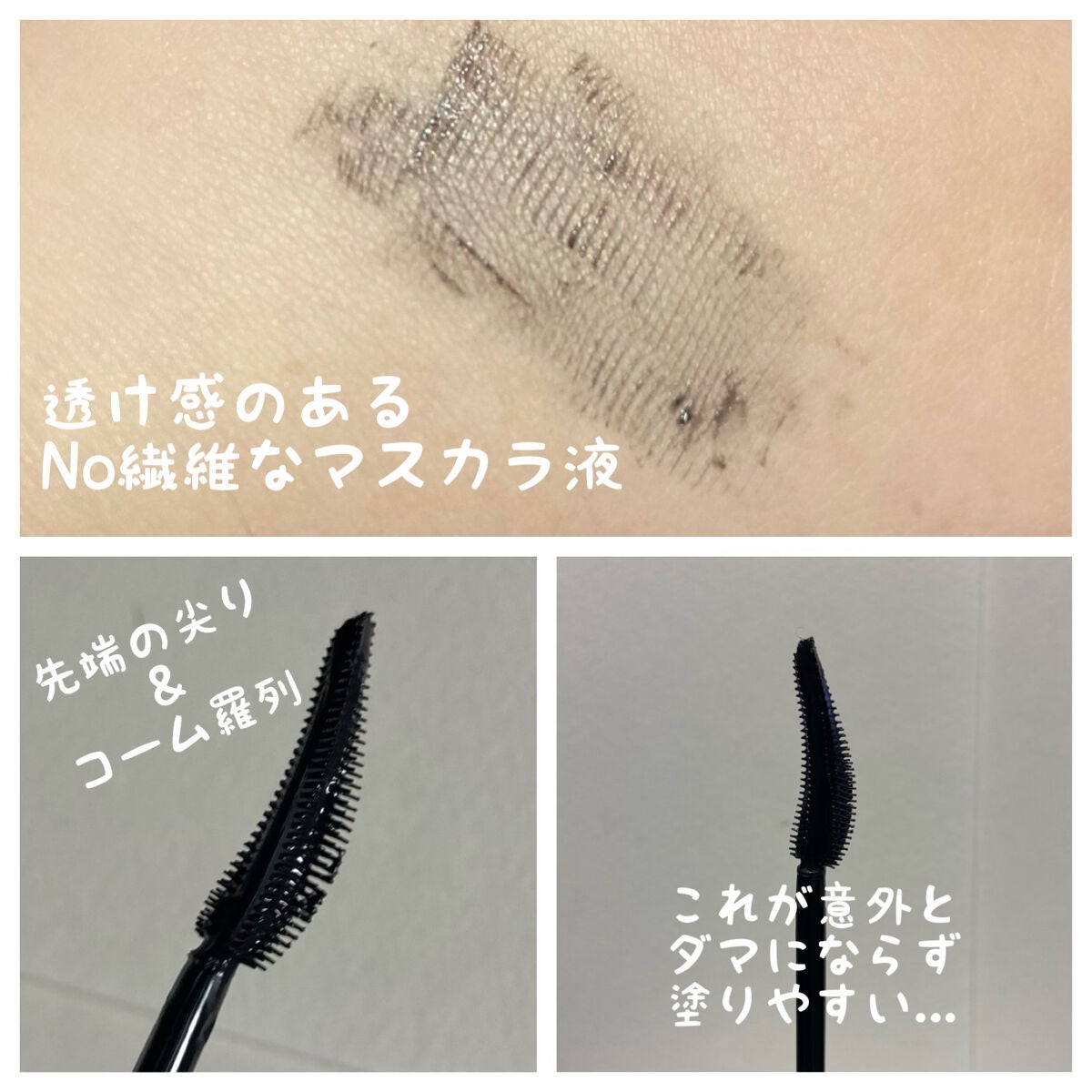 ラッシュニスタ プライマー/MAYBELLINE NEW YORK/マスカラ下地を使ったクチコミ(3枚目)