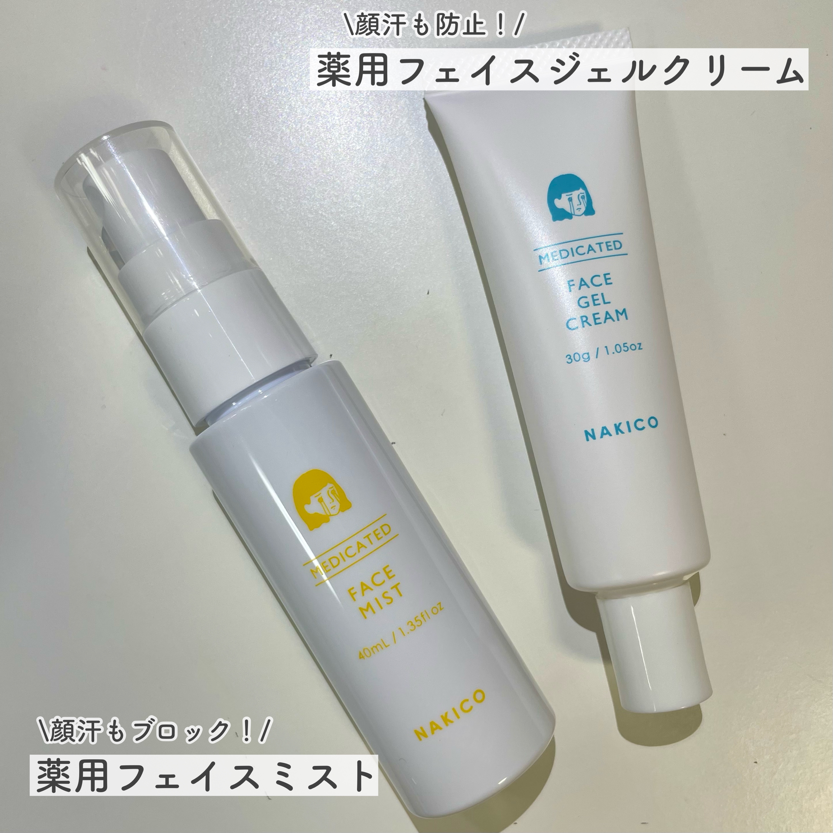 薬用制汗フェイスジェルクリーム/NAKICO/デオドラント・制汗剤を使ったクチコミ（2枚目）