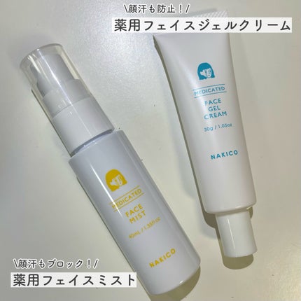 薬用制汗フェイスミスト/NAKICO/デオドラント・制汗剤を使ったクチコミ(2枚目)
