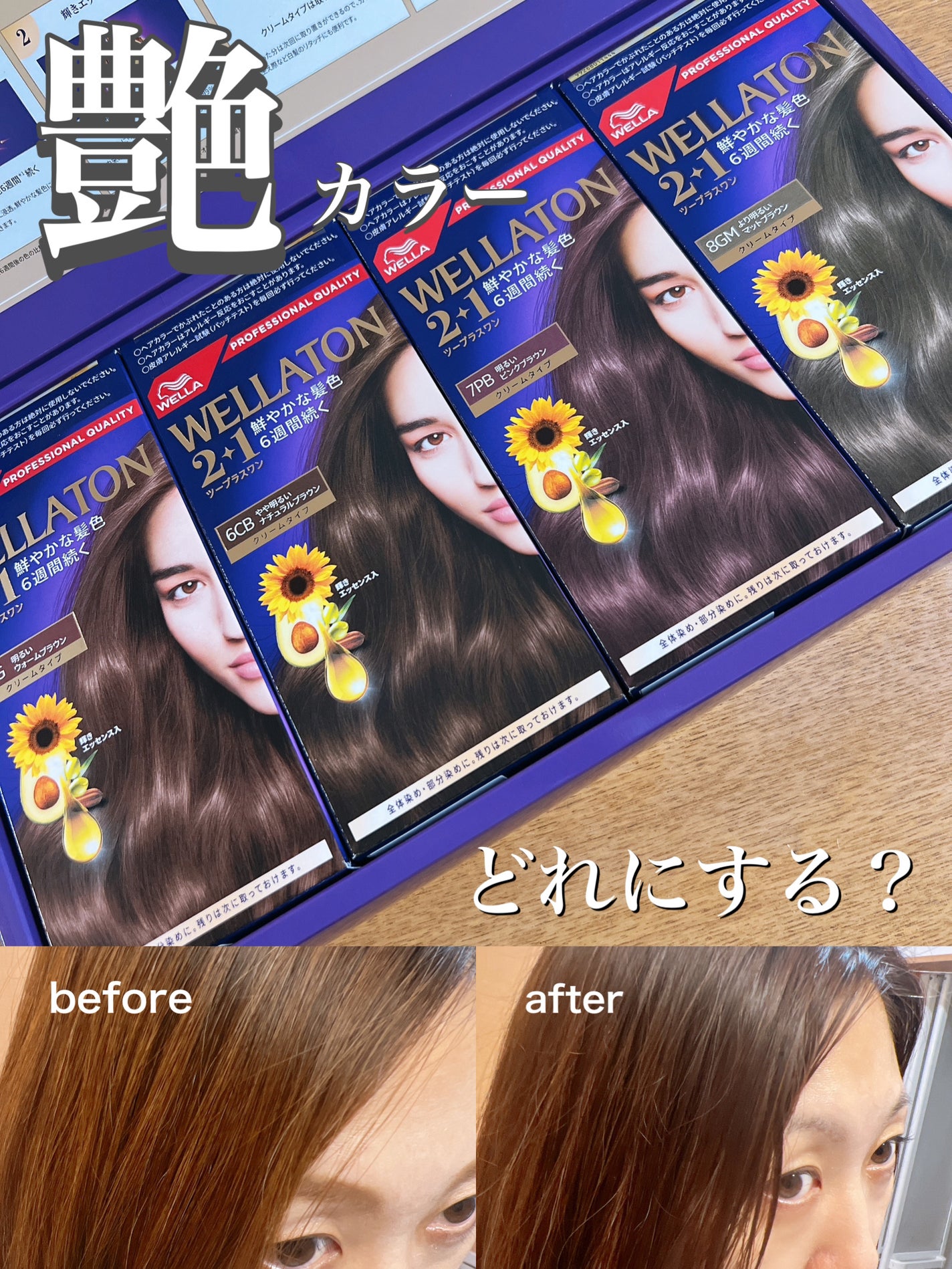 ウエラトーン ツープラスワン クリームタイプ/ウエラ/ヘアカラーを使ったクチコミ(1枚目)