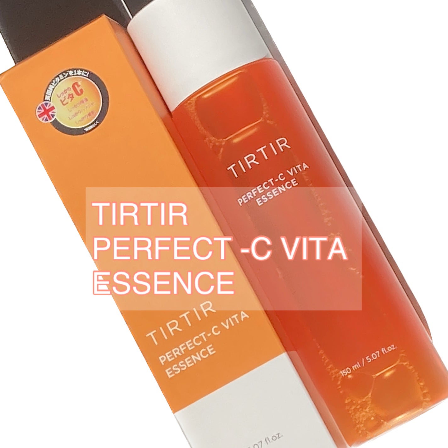 パーフェクトシー ビタエッセンス/TIRTIR(ティルティル)/化粧水を使ったクチコミ(1枚目)