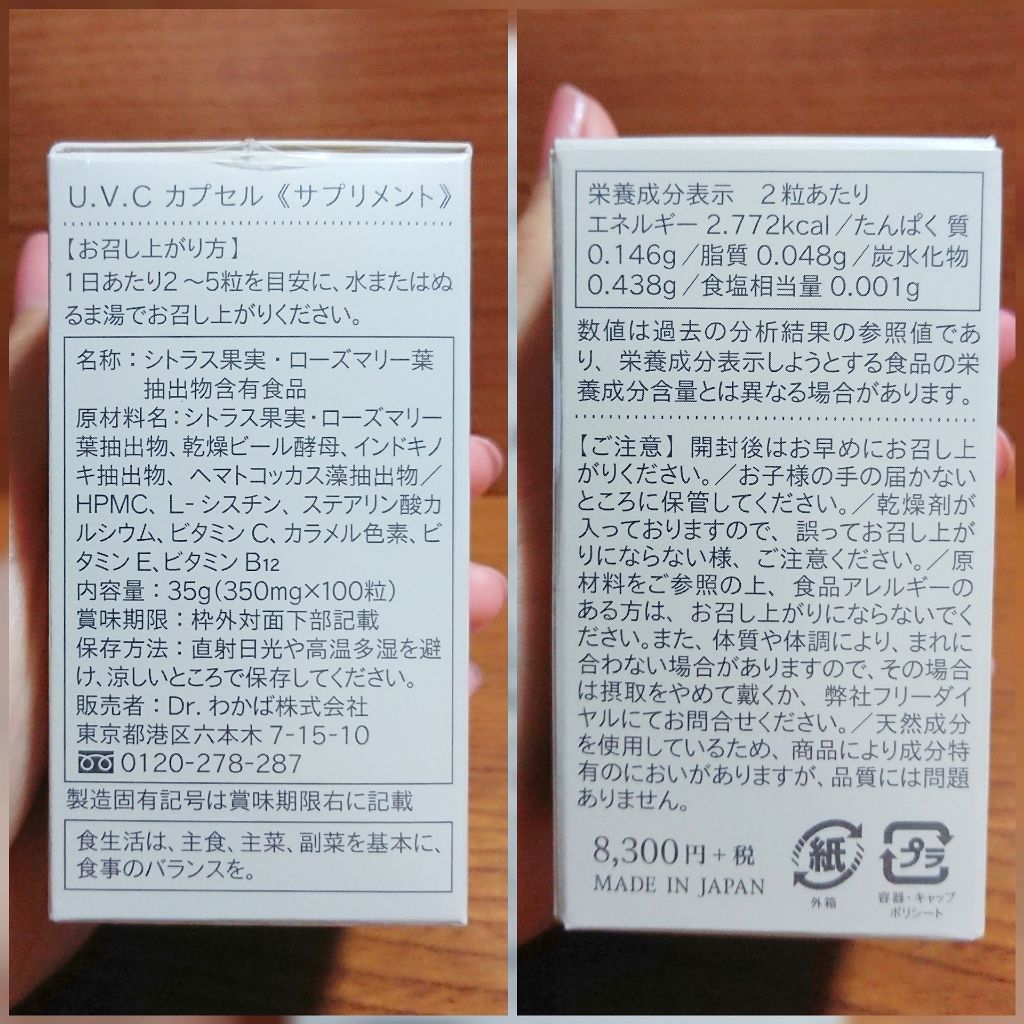 U.V.Cカプセル/フラセラ/美容サプリメントを使ったクチコミ（2枚目）