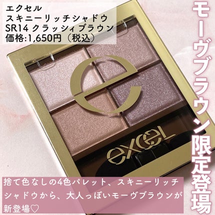 スキニーリッチシャドウ/excel/アイシャドウパレットを使ったクチコミ(2枚目)