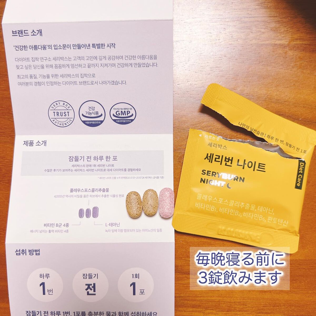 セリバーンナイト/Serybox/美容サプリメントを使ったクチコミ(2枚目)