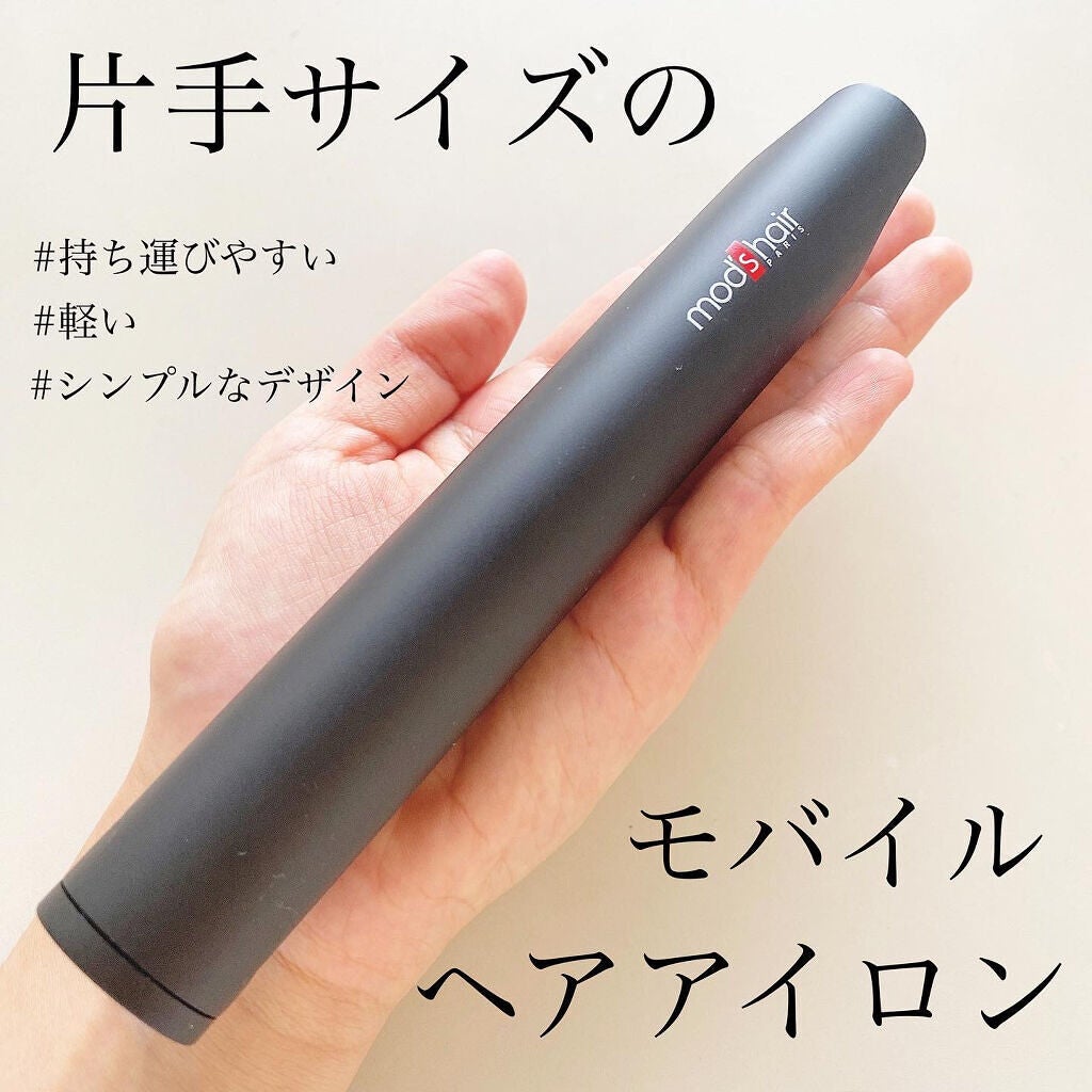 モバイルヘアアイロン(MHS-1341)/mod's hair/ストレートアイロンを使ったクチコミ(1枚目)