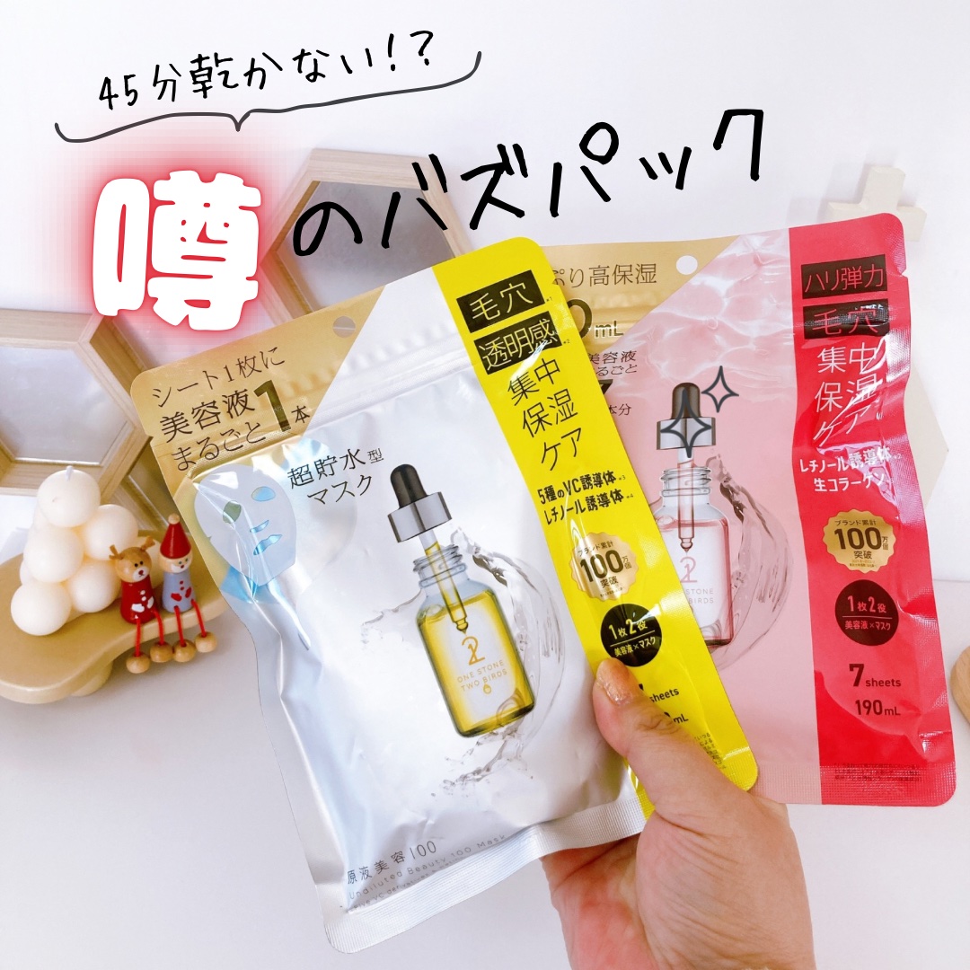 ONE STONE TWO BIRDSのシートマスク・パック 原液美容100マスク VC&