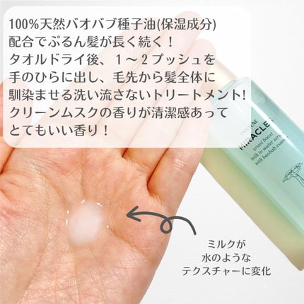 ミラクルズ うるおいブーストミルクウォーターセラム/パンテーン/アウトバストリートメントを使ったクチコミ(2枚目)