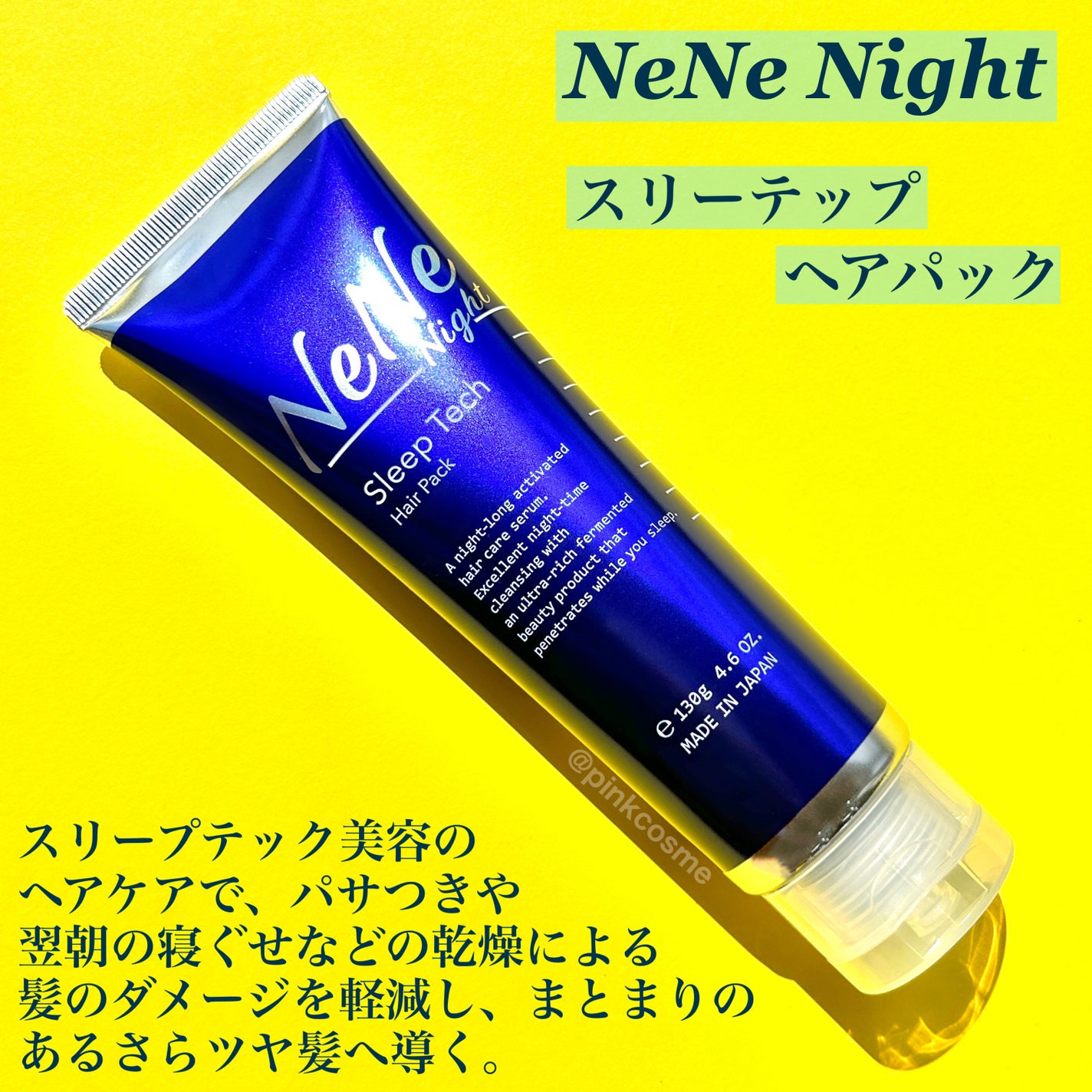 スリープテック リペア シャンプー/ヘアトリートメント/NeNe Night/市販シャンプーを使ったクチコミ(6枚目)