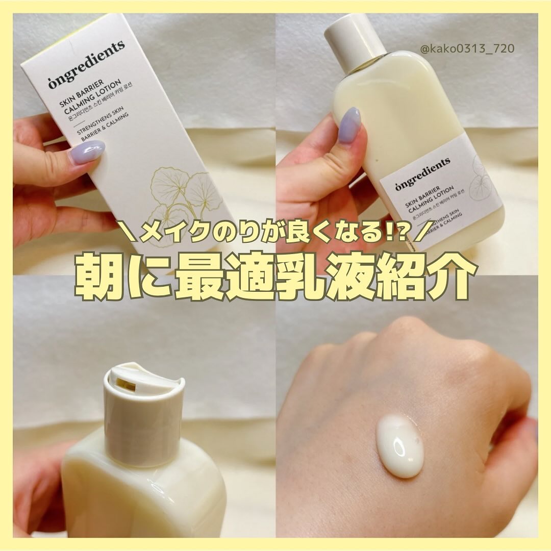 Skin Barrier Calming Lotion/Ongredients/乳液を使ったクチコミ（1枚目）