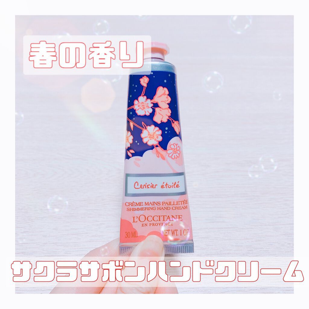 サクラサボン ハンドクリーム/L'OCCITANE/ハンドクリームを使ったクチコミ（1枚目）