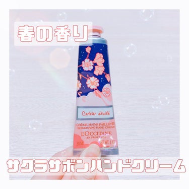 L'OCCITANE サクラサボン ハンドクリームのクチコミ「石鹸と咲きたての桜の香り𖤣𖥧𖥣｡𖤣𖥧𖥣｡

▫️L'OCCITANE サクラサボン ハンドクリ.....」（1枚目）