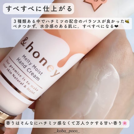 アンドハニー メルティモイスト ハンドクリーム/&honey/ハンドクリームを使ったクチコミ(4枚目)