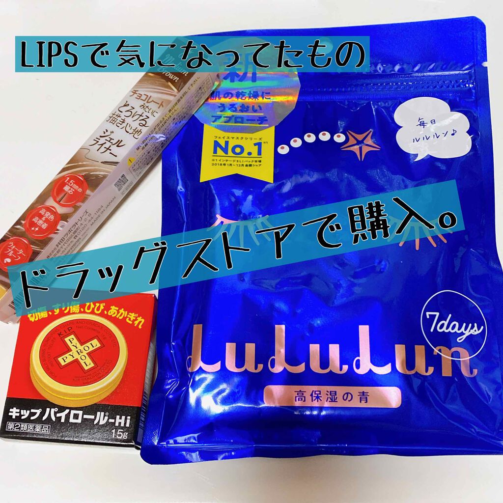 キップパイロール-Hi(医薬品)/佐藤製薬/その他を使ったクチコミ(1枚目)