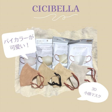3D小顔マスク/CICIBELLA/マスクを使ったクチコミ(1枚目)