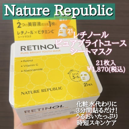 キューブマスク レチノール/ネイチャーリパブリック/シートマスク・パックを使ったクチコミ(2枚目)