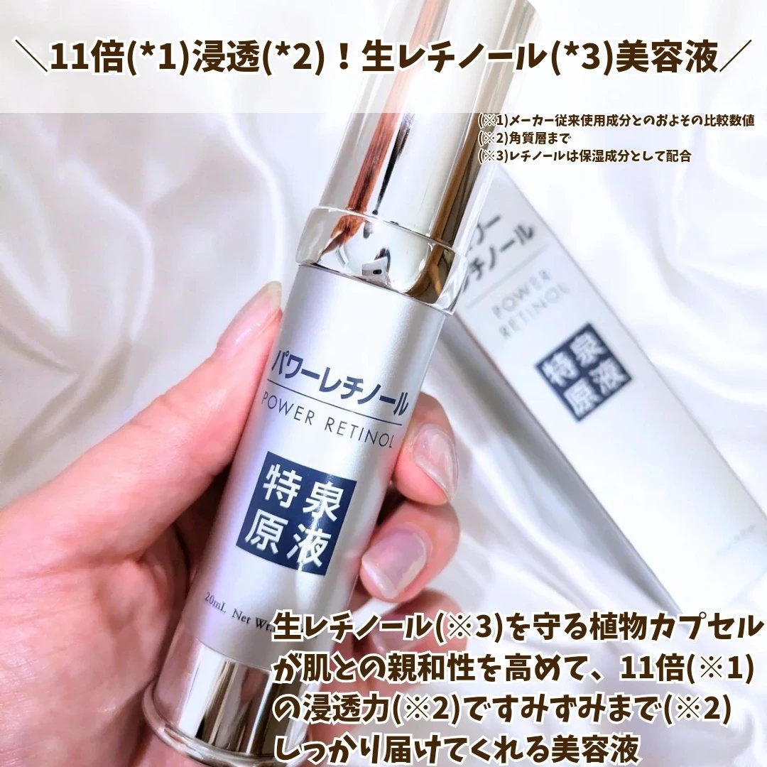 パワーレチノール原液美容液/特泉原液/美容液を使ったクチコミ（2枚目）
