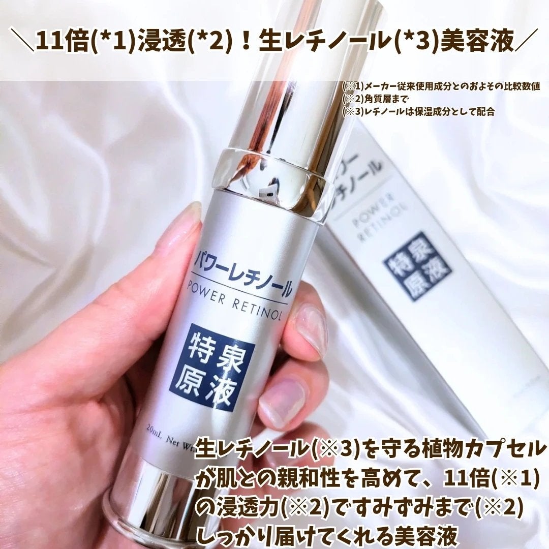 パワーレチノール原液美容液/特泉原液/美容液を使ったクチコミ(2枚目)