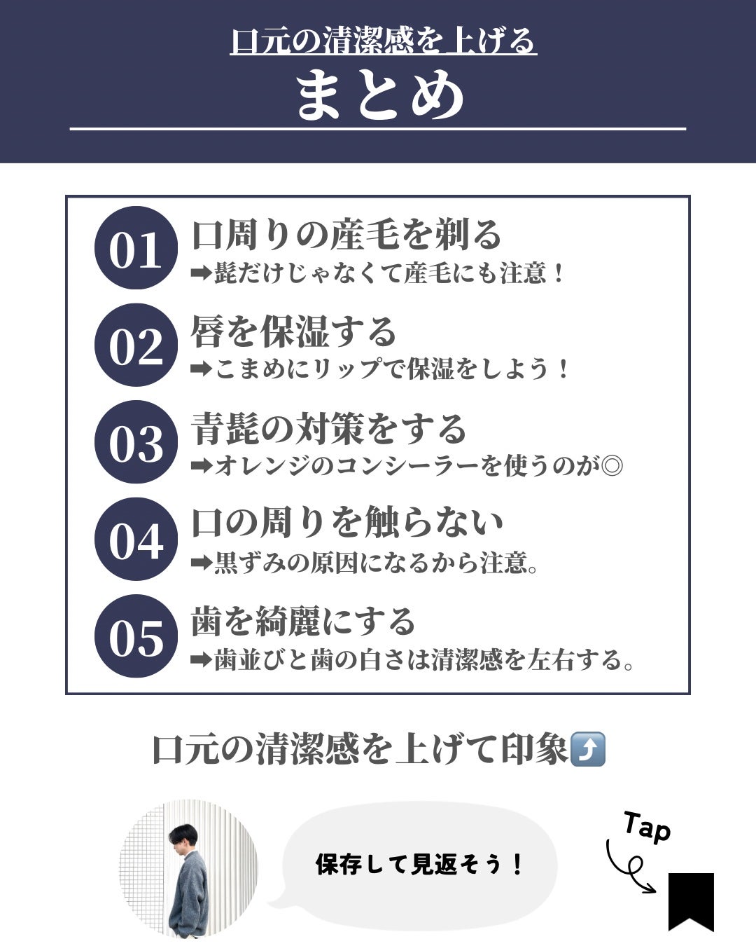 ほづ|メンズ美容で清潔感を上げる on LIPS 「あなたは普段、清潔感を上げるため口元を意識できていますか??も..」(8枚目)