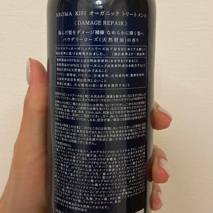 オーガニック シャンプー/トリートメント<ダメージリペア>/AROMA KIFI/シャンプー・コンディショナーを使ったクチコミ(4枚目)
