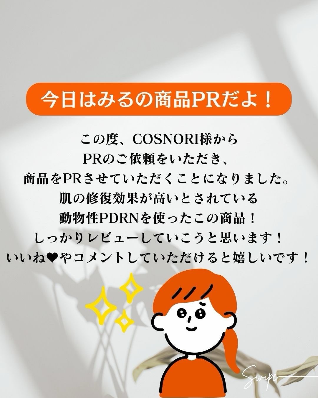 PDRNショット675/COSNORI/美容液を使ったクチコミ（2枚目）