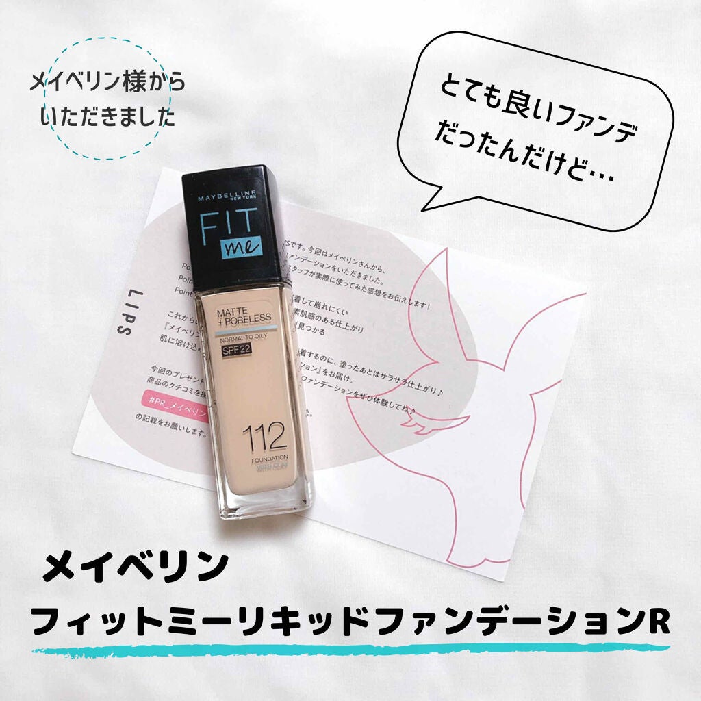 フィットミー リキッドファンデーション R/MAYBELLINE NEW YORK/リキッドファンデーションを使ったクチコミ(1枚目)