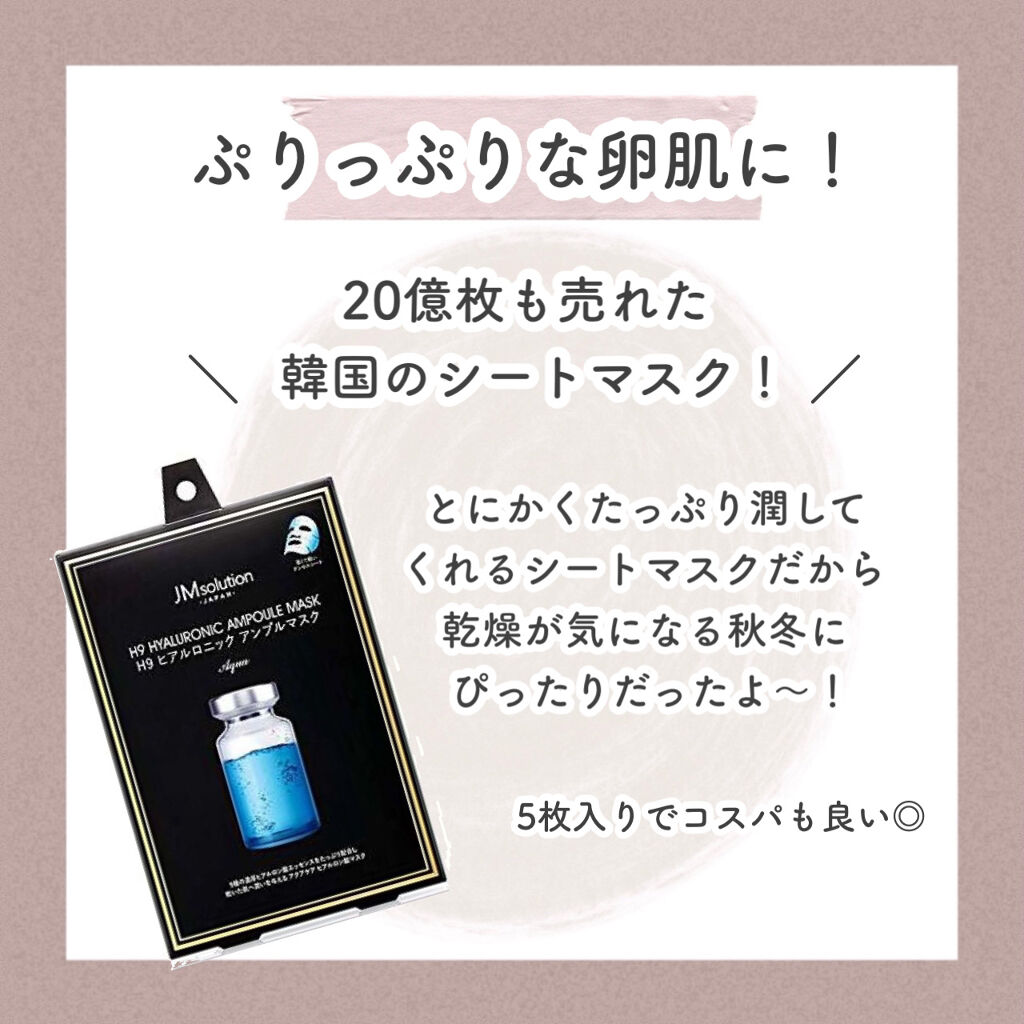 H9 ヒアルロニック アンプルマスク/JMsolution/シートマスク・パックを使ったクチコミ（2枚目）