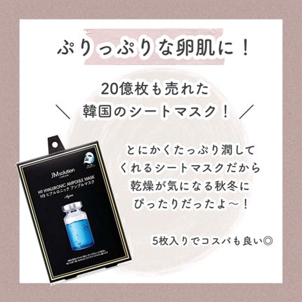 H9 ヒアルロニック アンプルマスク/JMsolution/シートマスク・パックを使ったクチコミ(2枚目)