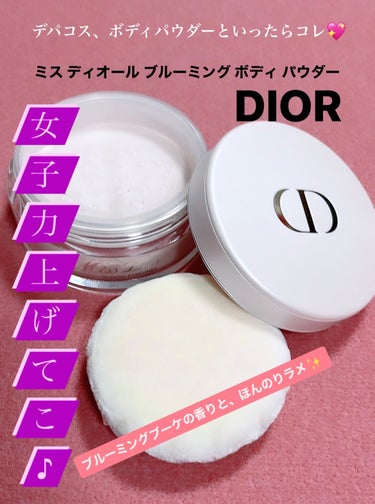 Dior ミス ディオール ブルーミング ボディ パウダーのクチコミ「デパコスのボディパウダーと言ったらコレしかない💖

Dior
ミス ディオール ブルーミング .....」（1枚目）