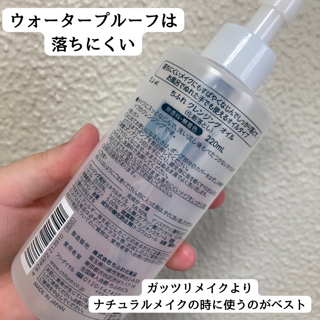 クレンジング オイル 本品/ちふれ/オイルクレンジングを使ったクチコミ（2枚目）