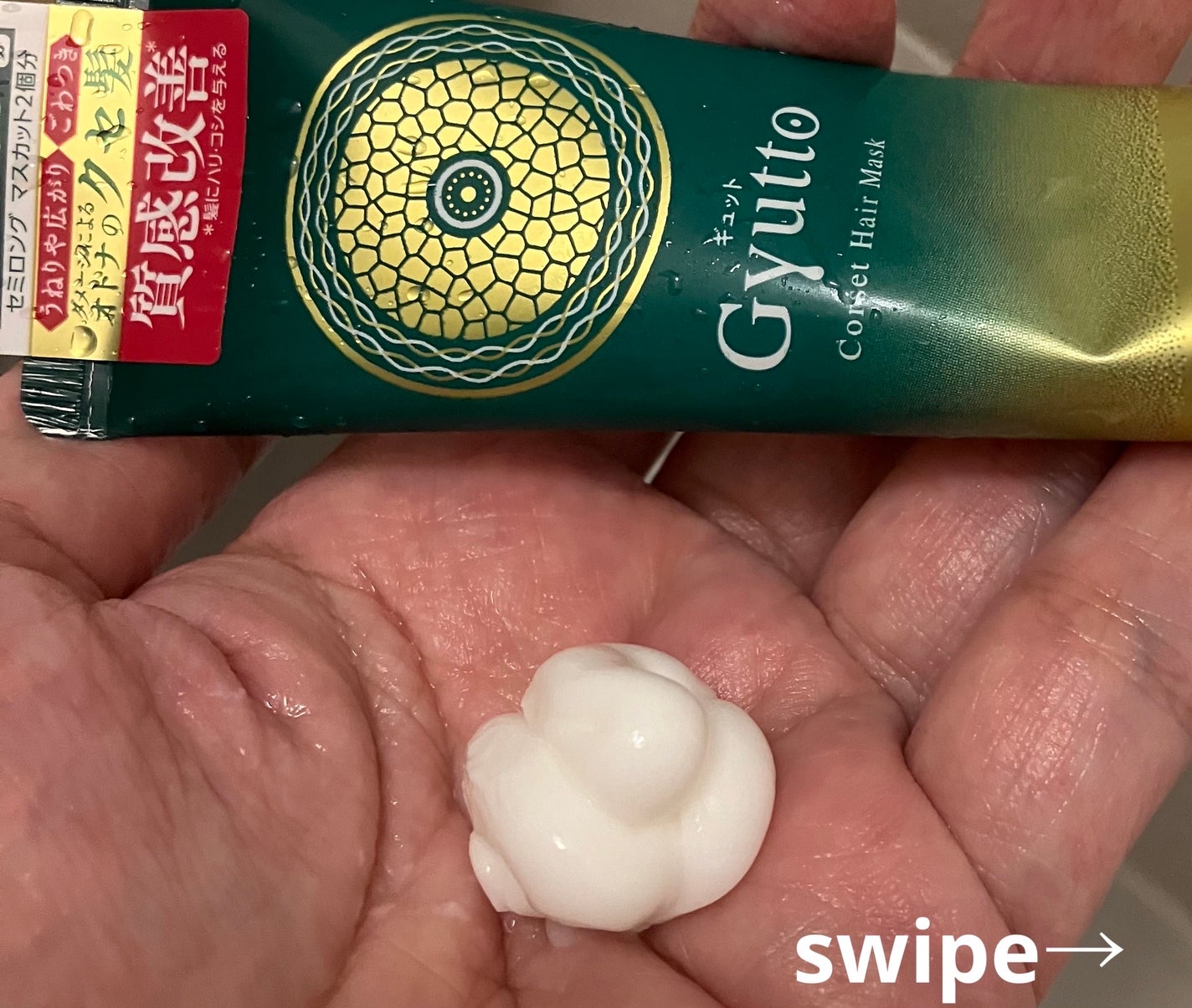 ギュットコルセットヘアマスク/Gyutto/ヘアマスク・ヘアパックを使ったクチコミ(2枚目)