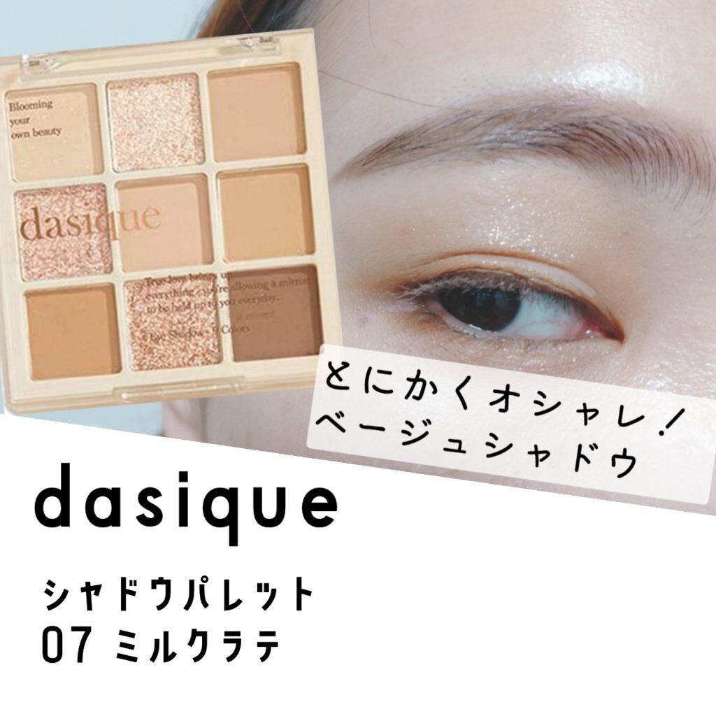 シャドウパレット/dasique/アイシャドウパレットを使ったクチコミ(1枚目)