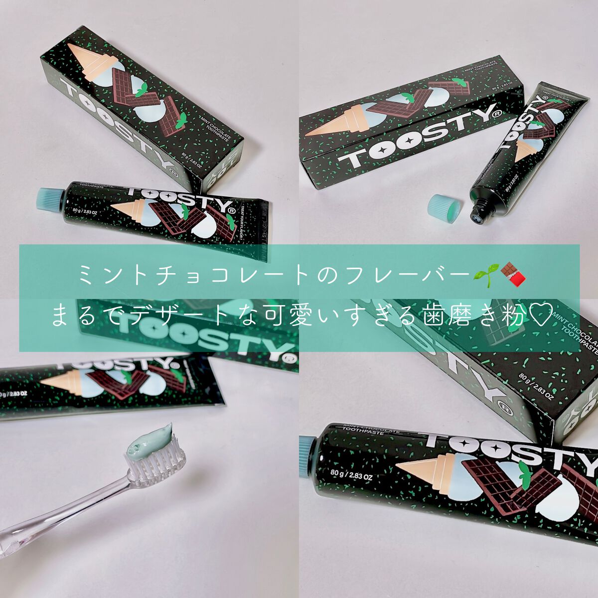 トゥースペースト/TOOSTY/歯磨き粉を使ったクチコミ（1枚目）