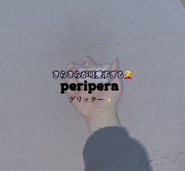  デュオ ポケット グリッター シャドウ/PERIPERA/アイシャドウパレットを使ったクチコミ（1枚目）