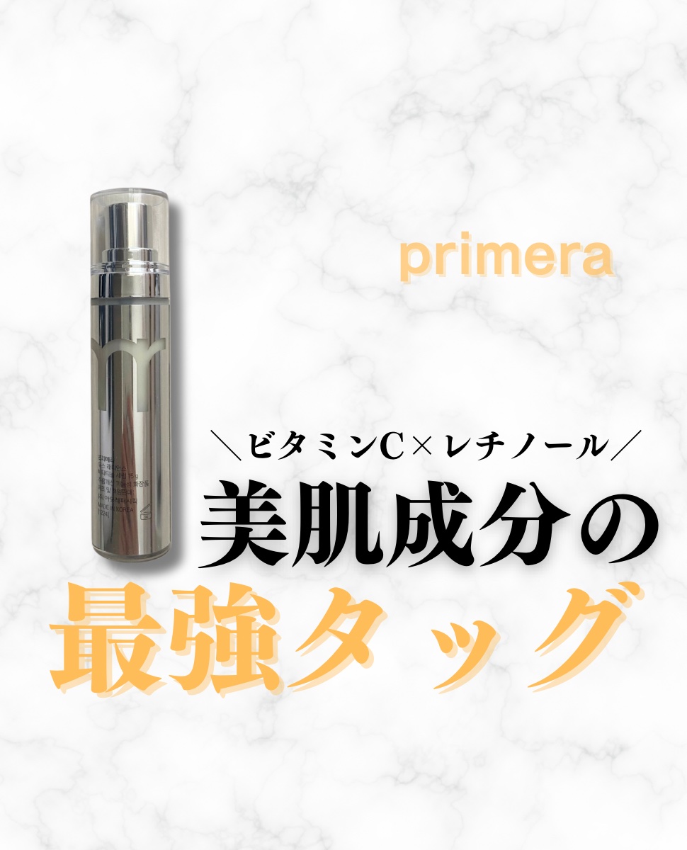 ユース ラディアンス ビタチノール セラム/primera/美容液を使ったクチコミ（1枚目）