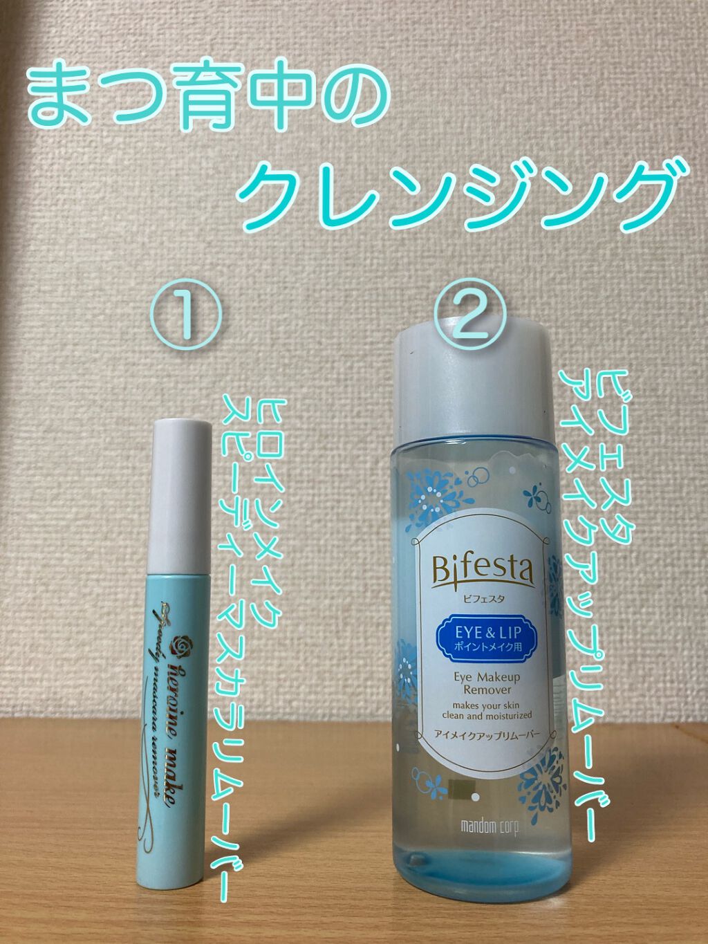 ミセラーアイメイクアップリムーバー/ビフェスタ/ポイントメイクリムーバーを使ったクチコミ(1枚目)