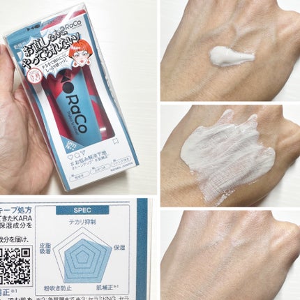 キープスキンベース(乾燥崩れ防止)/RACO /化粧下地を使ったクチコミ(4枚目)