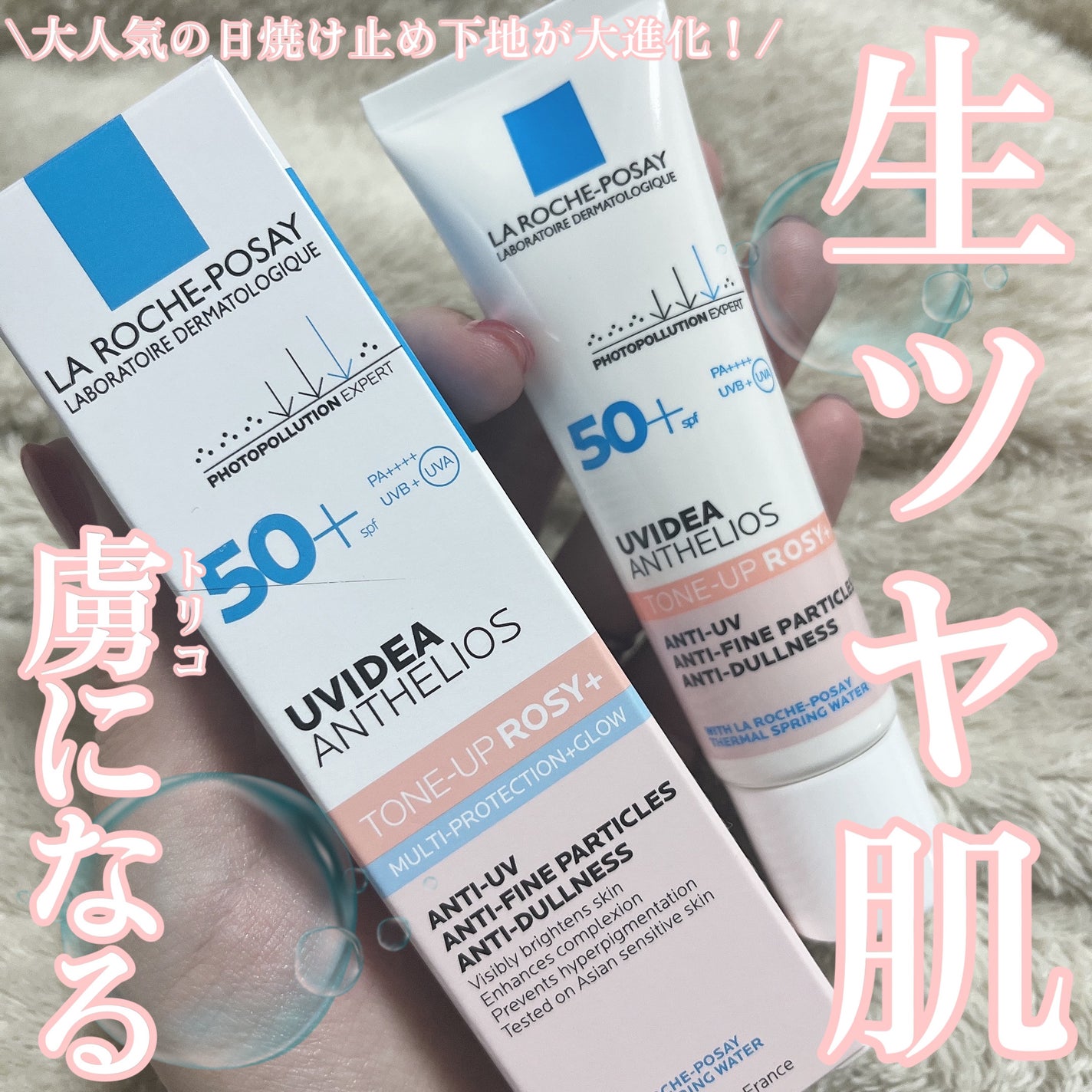 UVイデア XL プロテクショントーンアップ ローズ+/ラ ロッシュ ポゼ/日焼け止め・UVケアを使ったクチコミ(1枚目)